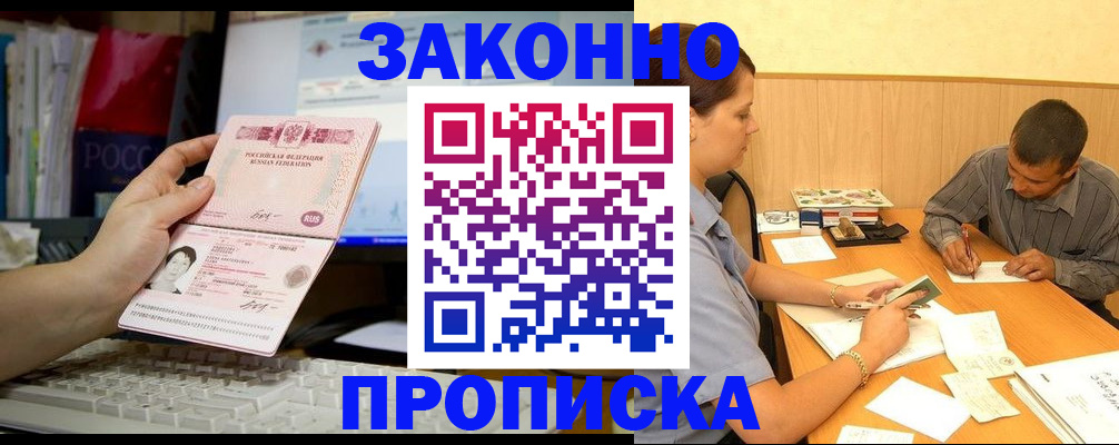 прописка иностранных граждан в Саранске