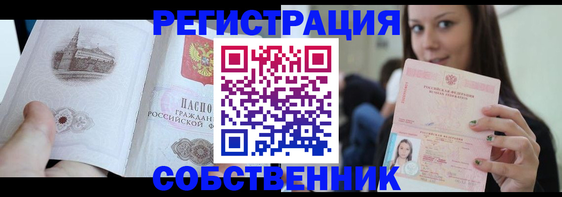 прописка паспорт в Саранске
